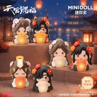 minidoll迷你多天官赐福好运绒绒系列抱灯软胶坐姿摆件盲盒正品