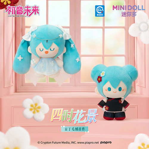minidoll迷你多初音未来四时花景系列周边豆丁毛绒玩偶挂件正品