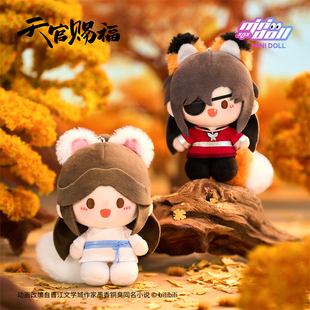 minidoll天官赐福周边清涟莲莲系列官方正版授权毛绒豆丁站姿挂件