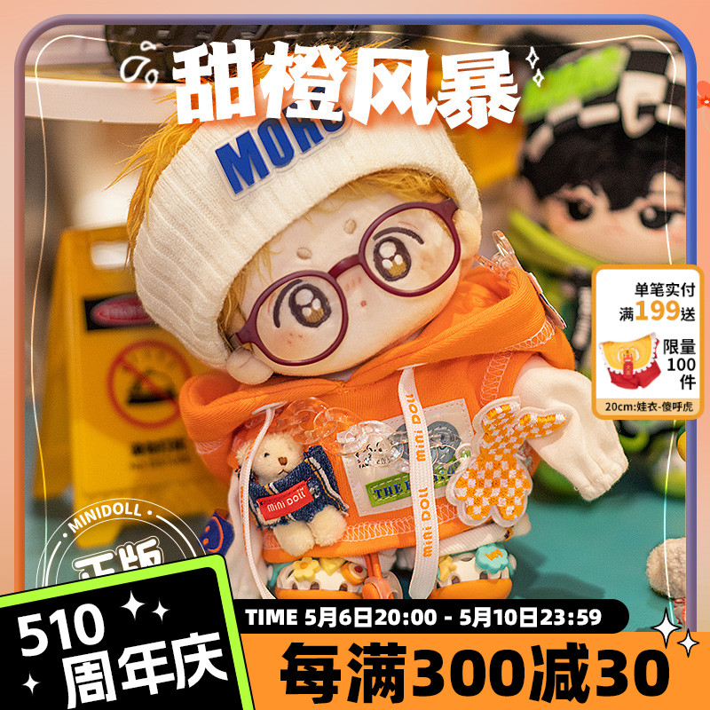 甜橙风暴娃衣20cmminidoll