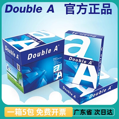 双A纸A4纸复印纸70g/80g