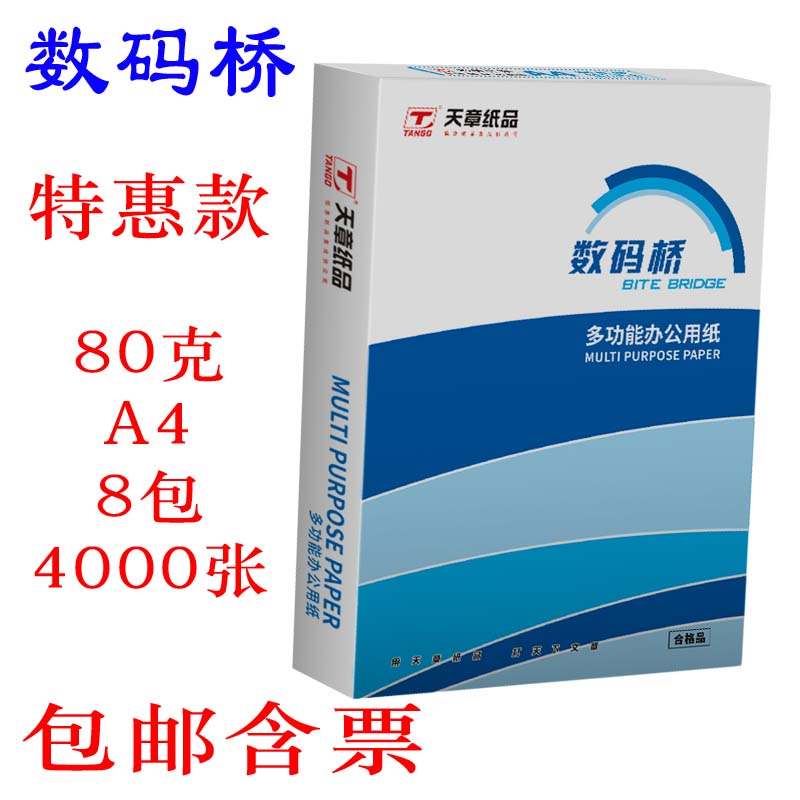 【数码桥】a4复印纸70克80克打印纸5包500页/包办公用纸a4白色纸草稿纸学生用a4纸绿色礼盒包装8包包邮