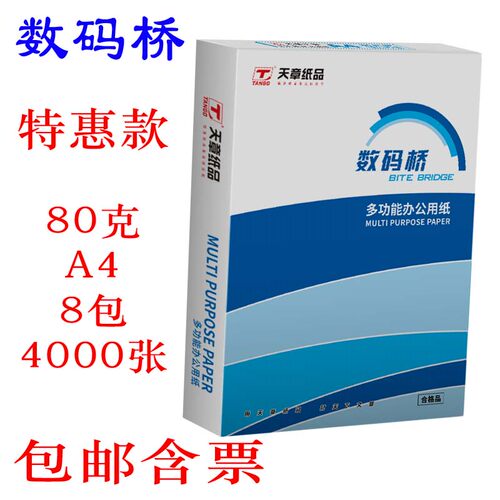 新品特惠装A4打印纸包邮含票