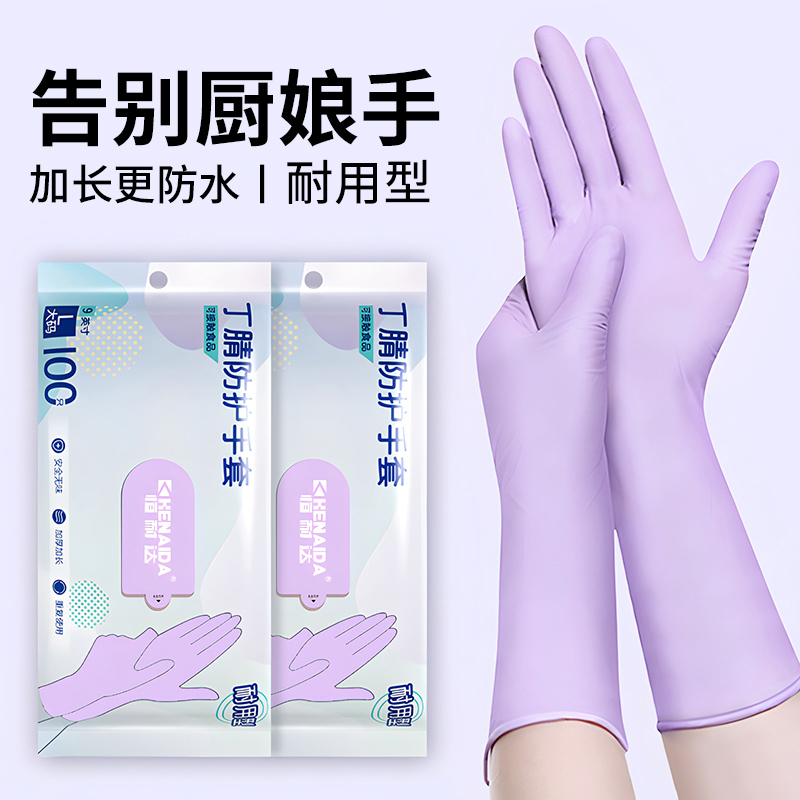 一次性丁腈手套家务洗碗