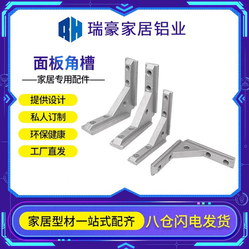 工业铝型材配件203040卡面板角槽框架门框亚克力安装设备内置通用