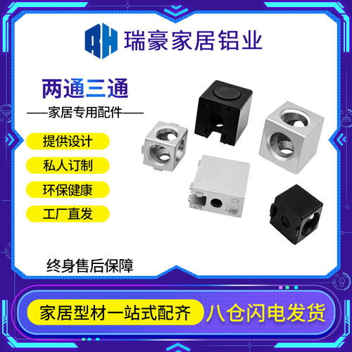工业铝型材配件20黑色两通三通直角连接块三维连接件门窗固定三向