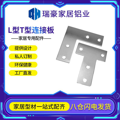 202030304040铝型材工业配件L型T型十字连接板外置拐角直角连接片
