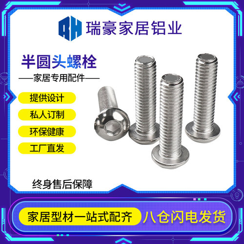铝型材配件201不锈钢半圆头内六角螺栓盘头蘑菇头螺丝钉M8M10M12