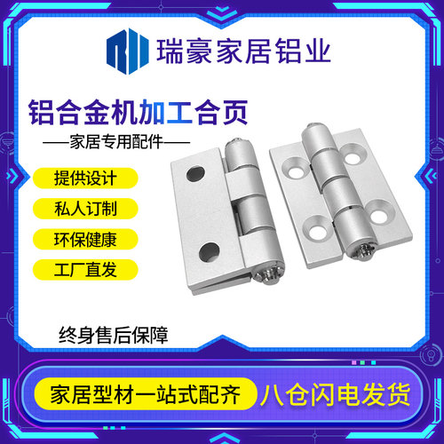 工业铝型材配件金属精加工合页门窗框设备柜门静音折叠轴承铰链子