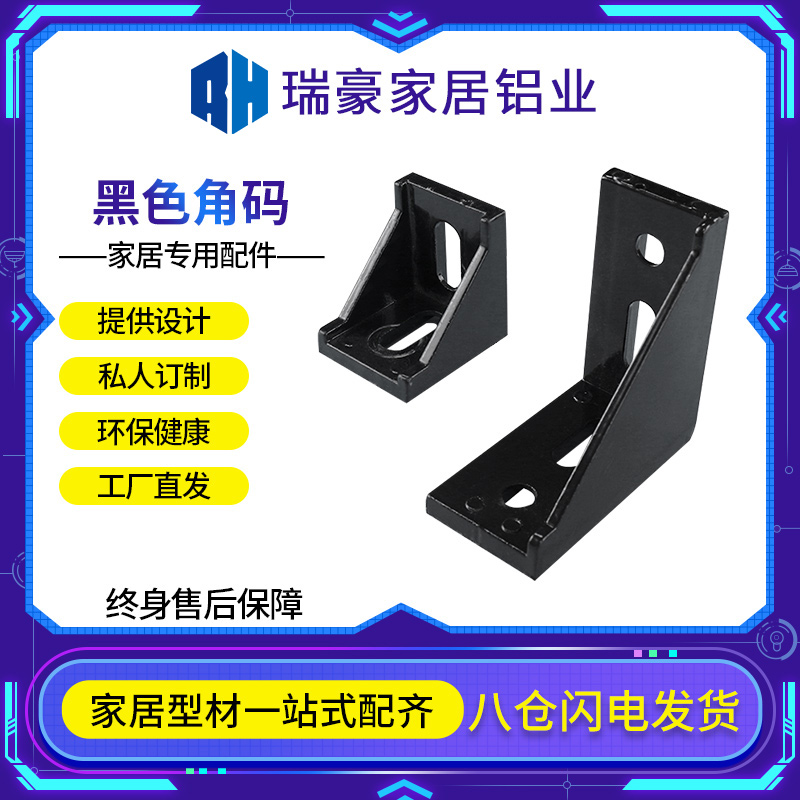欧标4040铝型材置物架配件黑色角码外置L型90度直角框架连接支架