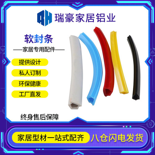 瑞豪铝型材配件彩色装饰条槽6槽8槽10软封条边软槽密封条防尘封口