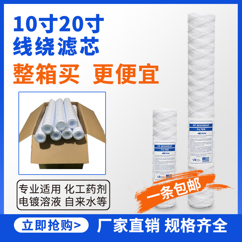 工业线绕滤芯10寸20寸30寸40寸PCB电镀除尘滤芯保安过滤器冲版机