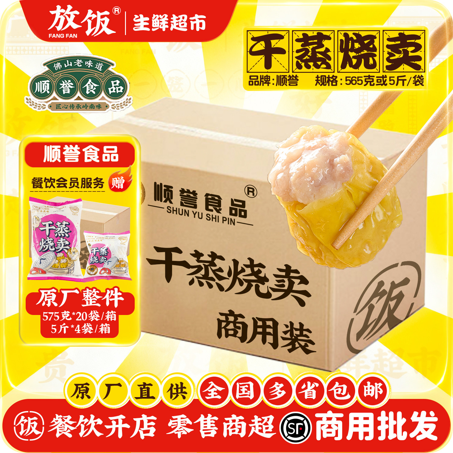 干蒸烧卖 顺誉 粤式传统手工茶楼点心早茶速冻预制小吃商用餐饮装