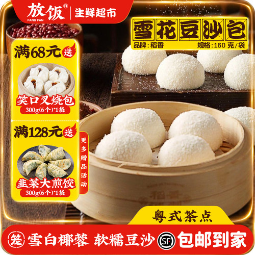 雪花豆沙包广式茶楼包点稻香