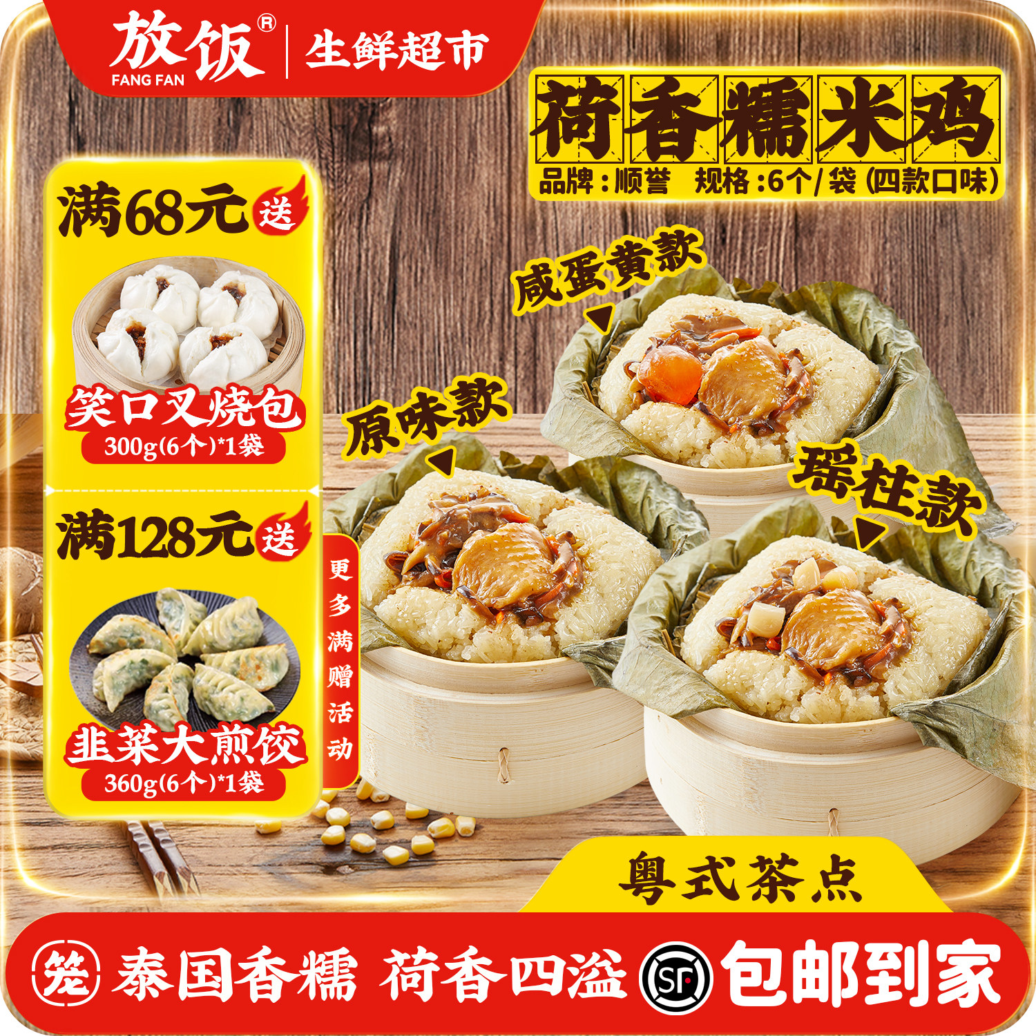 荷香糯米鸡 顺誉 粤港茶楼点心预制咸蛋瑶柱鸡肉广式餐饮家庭早餐