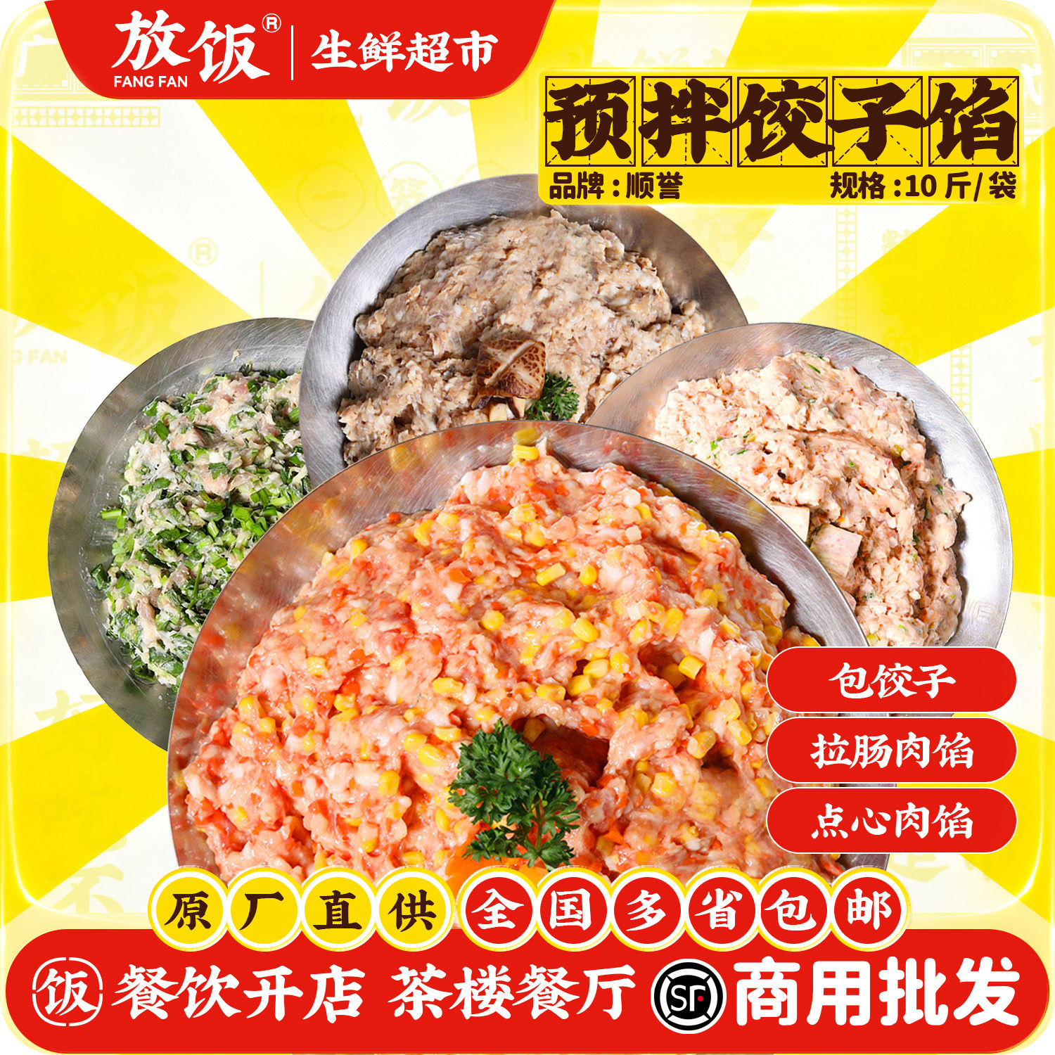 【开店商用】饺子馅 顺誉 茶楼早餐玉米香芋冬菇韭菜猪肉餐饮预拌