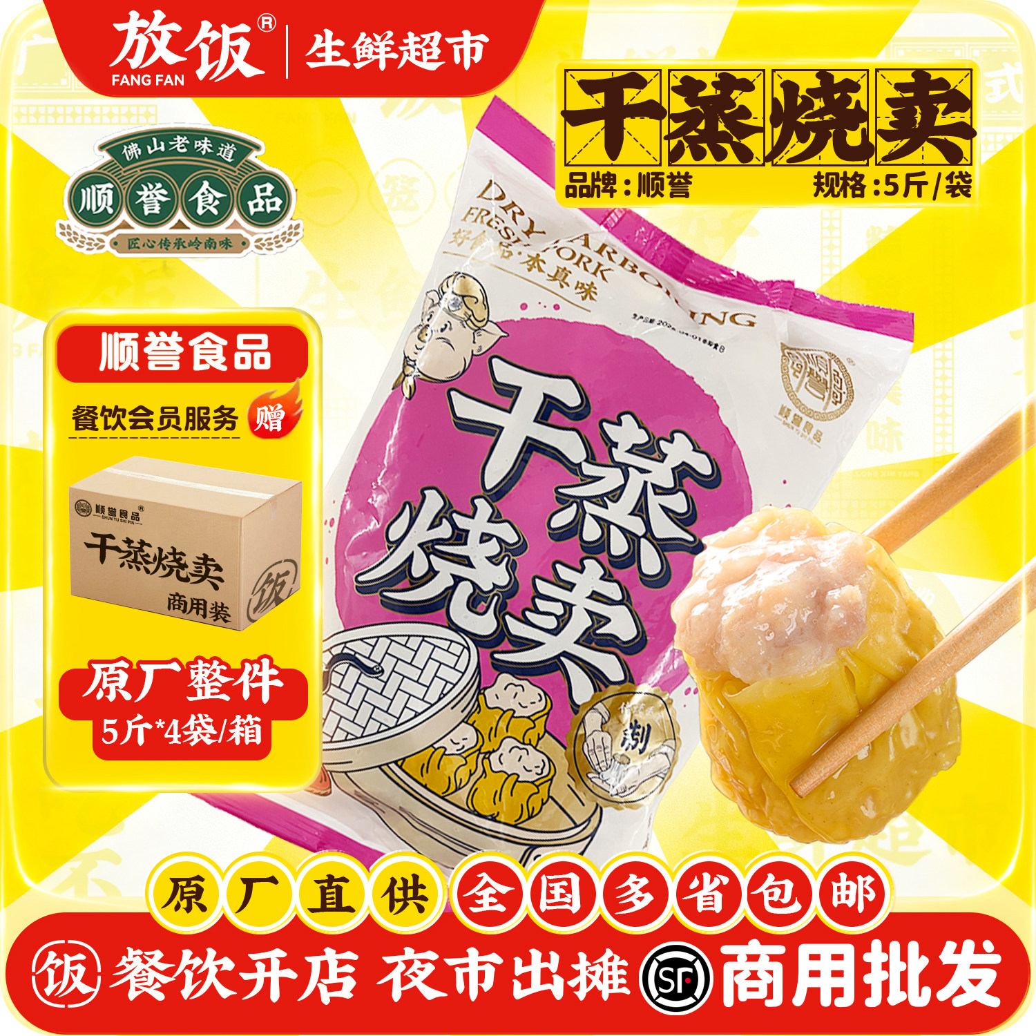 【开店商用】干蒸烧卖 顺誉 粤式茶楼早茶餐饮速冻预制点心小吃