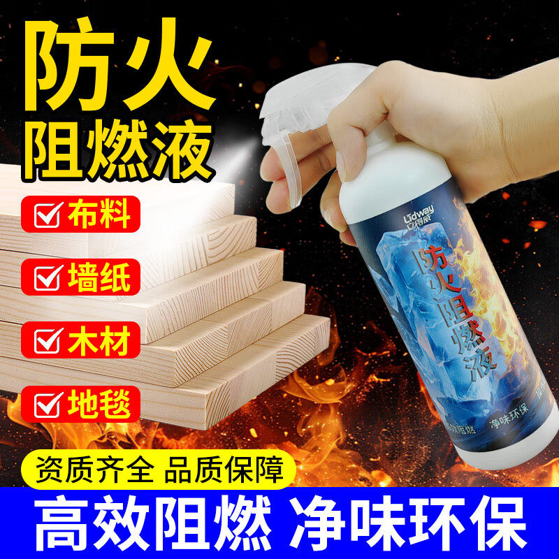防火阻燃剂透明液体阻燃液室内木材布料地毯防火涂料油漆喷雾喷剂