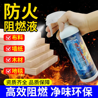 立得威防火阻燃液阻燃防火