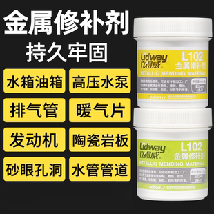 金属修补剂耐高温粘铁胶水金属专用铸工胶电焊胶焊接胶铸铁管道暖气片水箱防水补漏ab胶强力胶油箱堵漏专用胶