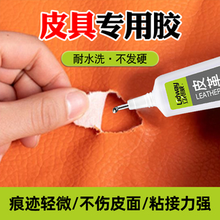 皮革胶强力胶透明粘皮革皮衣皮具皮面衣服专用修复真皮软性胶水粘贴皮制品专用胶不白不硬不伤皮软性胶水