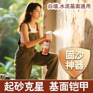 固沙剂渗透型腻子粉水泥地面墙面返碱起沙掉粉易碎反碱固化界面剂