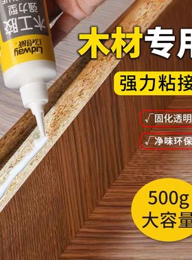 木工胶强力粘木头专用胶实木家具开裂破损木制桌子椅子地板木工专用强力胶白乳胶沾木质木材木板速干木头胶水