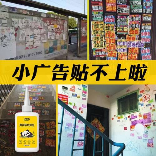 防粘涂层防盗门大门电梯防小广告涂鸦防粘贴不干胶涂料抗粘贴油漆