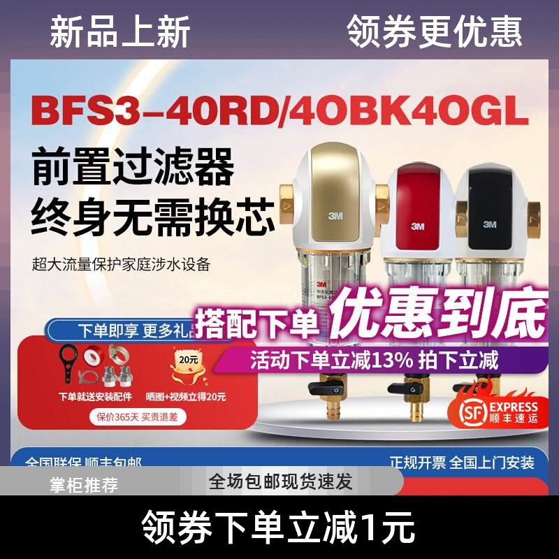 前置过滤器家用中央自动反冲洗BFS3-40RD全屋净水器BFS3-40GL