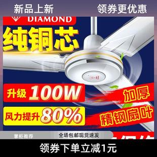 钻石牌吊扇纯铜家用大风力静音56寸三叶工业养殖100w吊式 电风扇