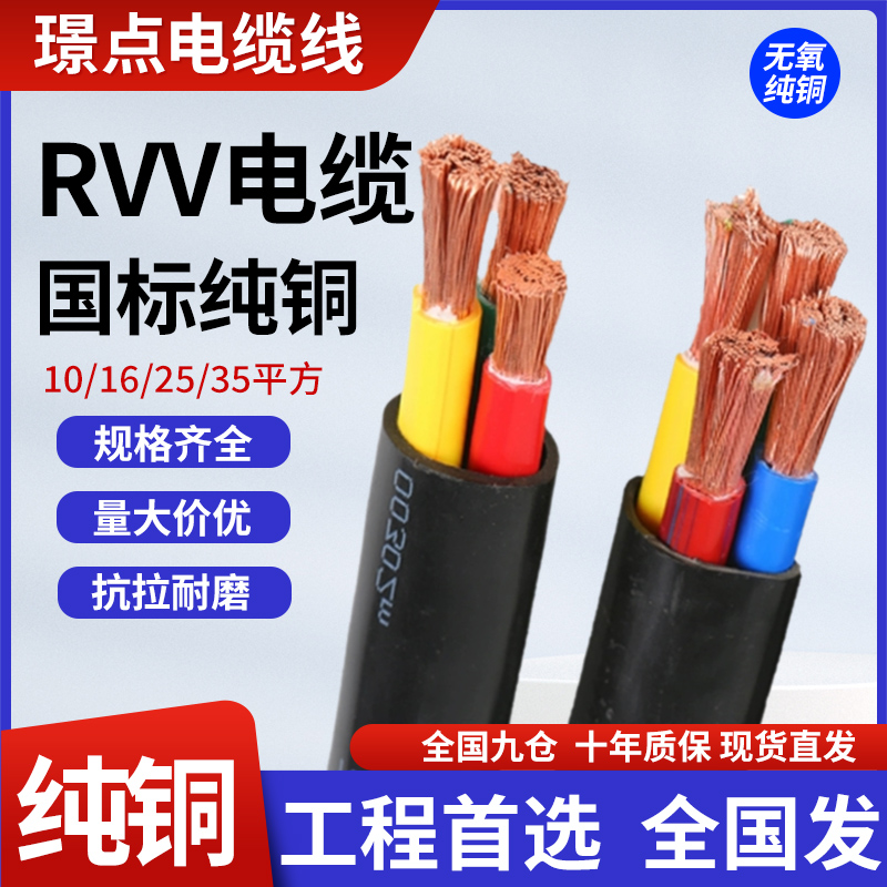 100%国标RVV纯铜护套线电力电缆