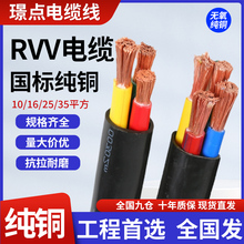国标RVV/VVR铜芯软芯电缆线2 3 4 5芯10 16 25 35 50平方电力电缆