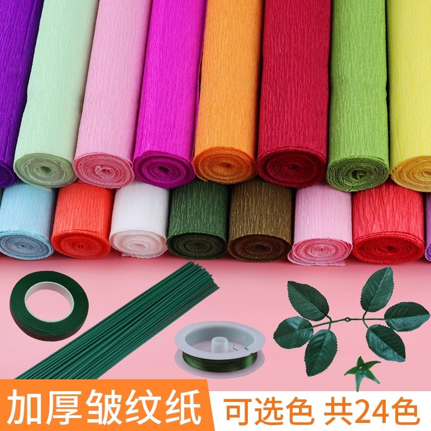 彩色皱纹纸手工材料纸幼儿园学生褶皱纸手揉纸套装玫瑰花加厚手搓纸白色红色黄色软纸灯笼纸手工花diy材料包