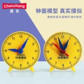 文化用品钟表模型小学一二年级教学时钟教具幼儿启蒙数学认识时间儿童钟表两针三针联动非联动12小时24小时