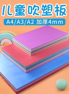 吹塑板版画套装a34k16k美术用白色加厚4mm薄款1.2mm8八开全开5高密度吹塑板幼儿园儿童手工diy工具材料包
