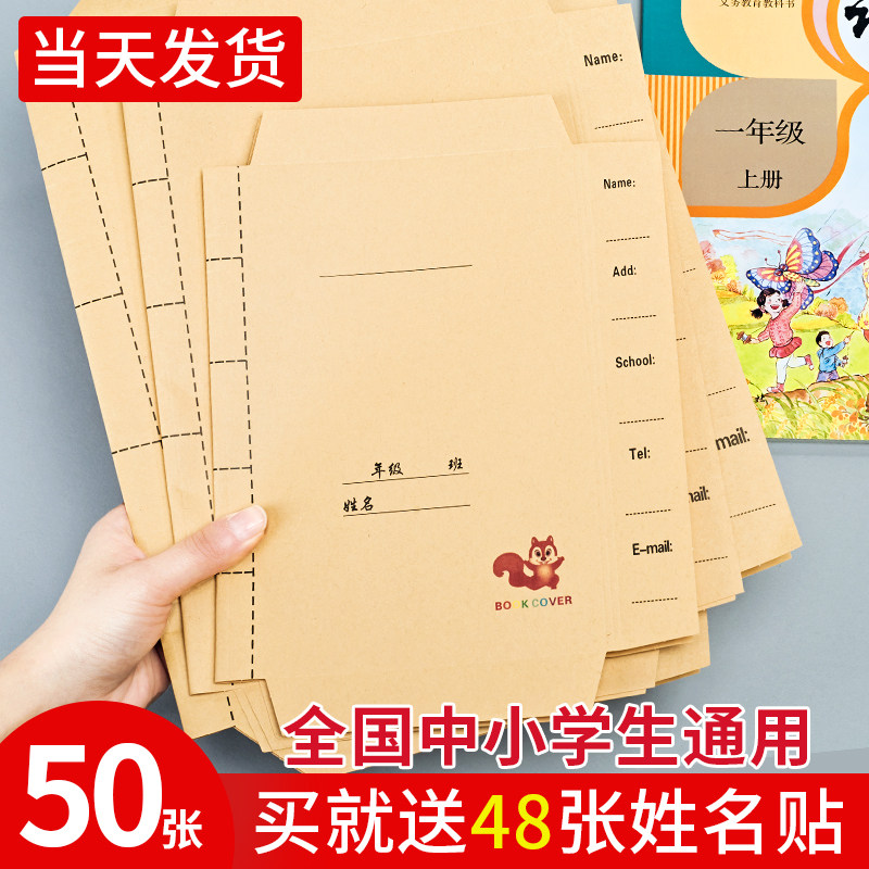 牛皮纸书皮书套包装自粘a4小学生16k一年级四三 二年级上册封面包书皮
