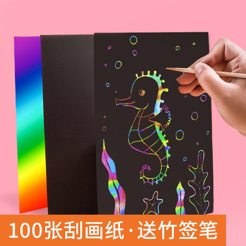 画画4k变色纸幼儿园手工涂鸦刮蜡纸单色美术画纸diy创意彩砂纸套装