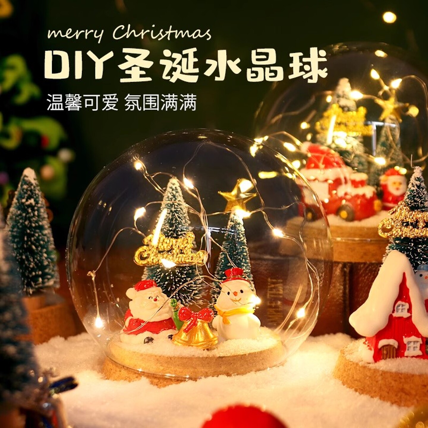 圣诞节礼物diy圣诞装饰圣诞树圣诞老人水晶球玻璃罩礼物桌面摆件