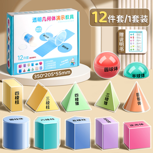 小学生数学透视立体几何体演示模型圆面积圆柱圆锥观察拆解图纸长正方体展开卡纸透明几何图形分解演示器教具