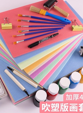 a4吹塑纸版画套装材料工具美术专用a34k16k白色加厚4mm薄款8八开全开彩色高密度吹塑板8k幼儿园儿童手工diy