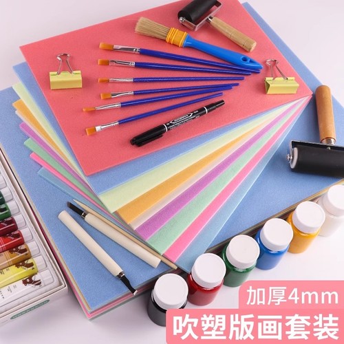 a4纸版画套装材料白色吹塑板diy