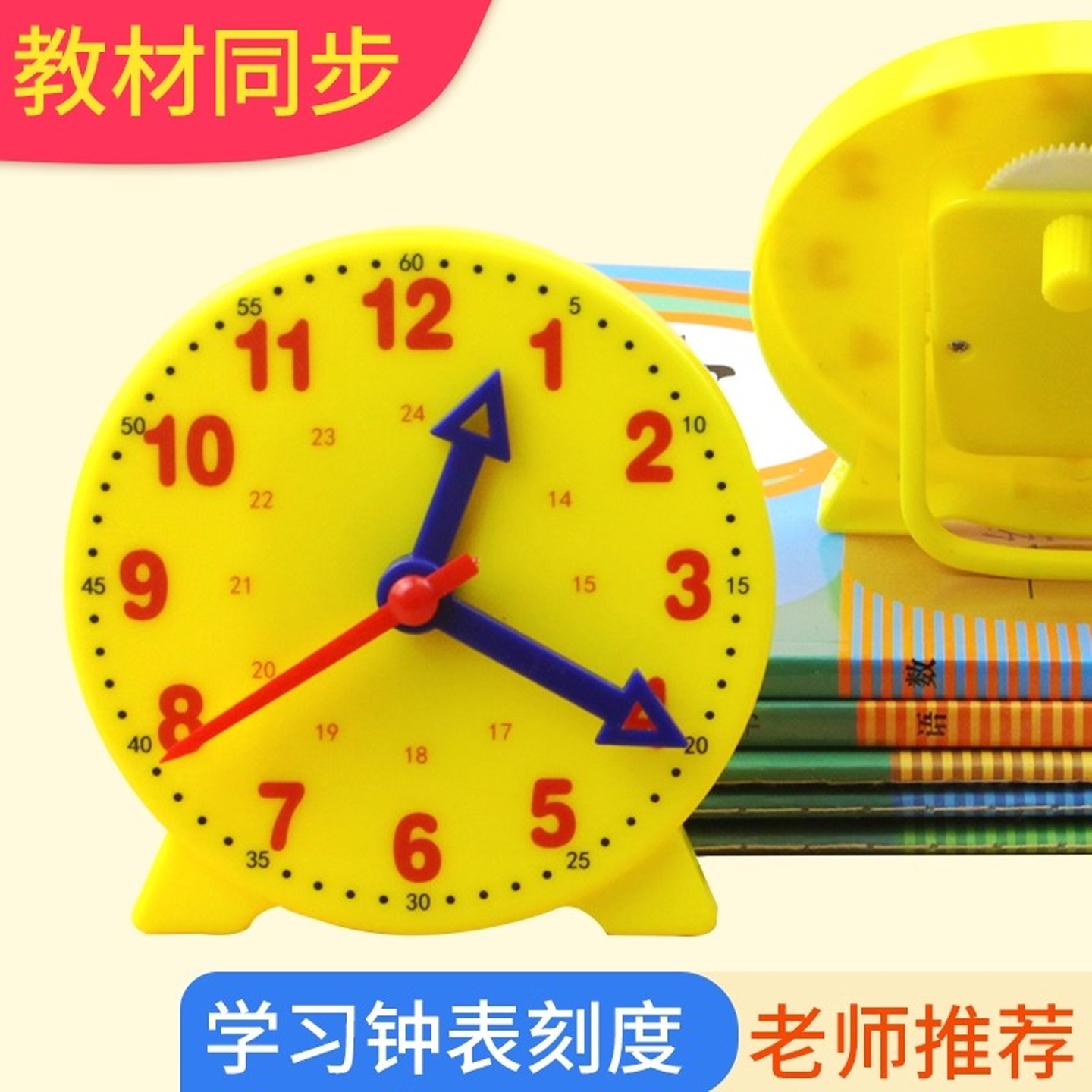 认识时间大表盘两种调节方式