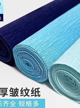 蓝色皱纹纸手工花材料褶皱纸背景大张彩色皱纹纸小学生幼儿园儿童鲜花手揉纸折纸红色白色玫瑰花手工材料批发