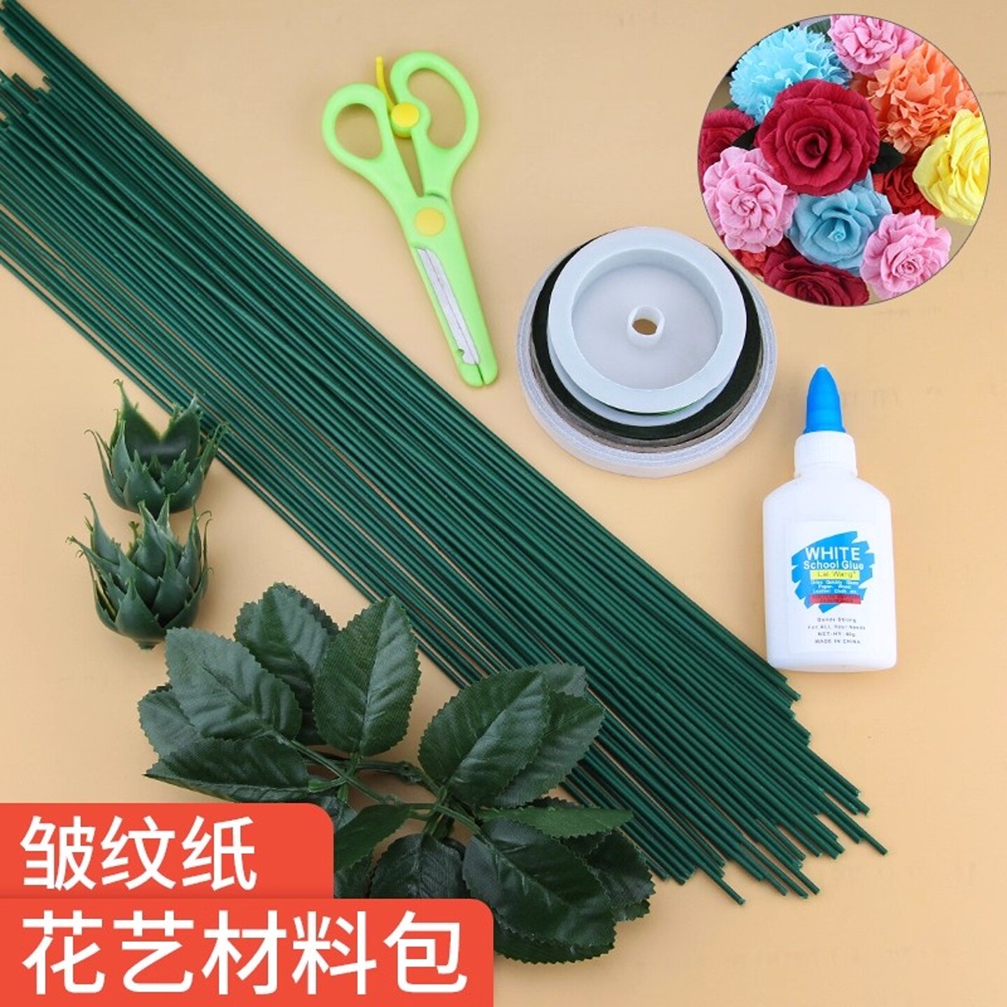 彩色卷加厚皱纹纸幼儿园手工材料纸常用色花束diy材料包玫瑰花红色白色硬褶皱纸绿胶带黄色棕色假花黑色拉花