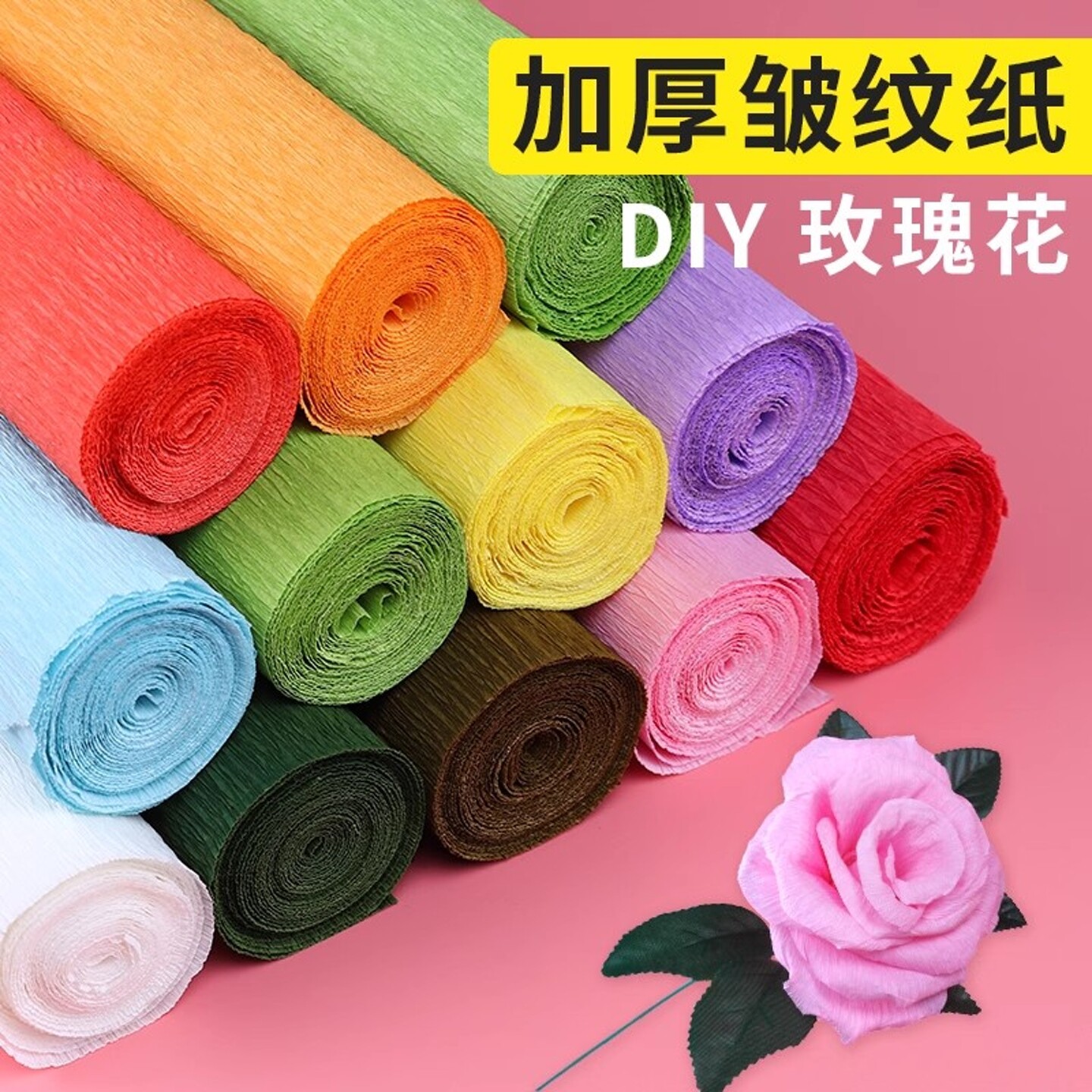 幼儿园diy彩色皱纹纸小学生手工材料套装加厚包装纸材料包渐变白色绿色红色黄色玫瑰花折花专用花束褶皱纸