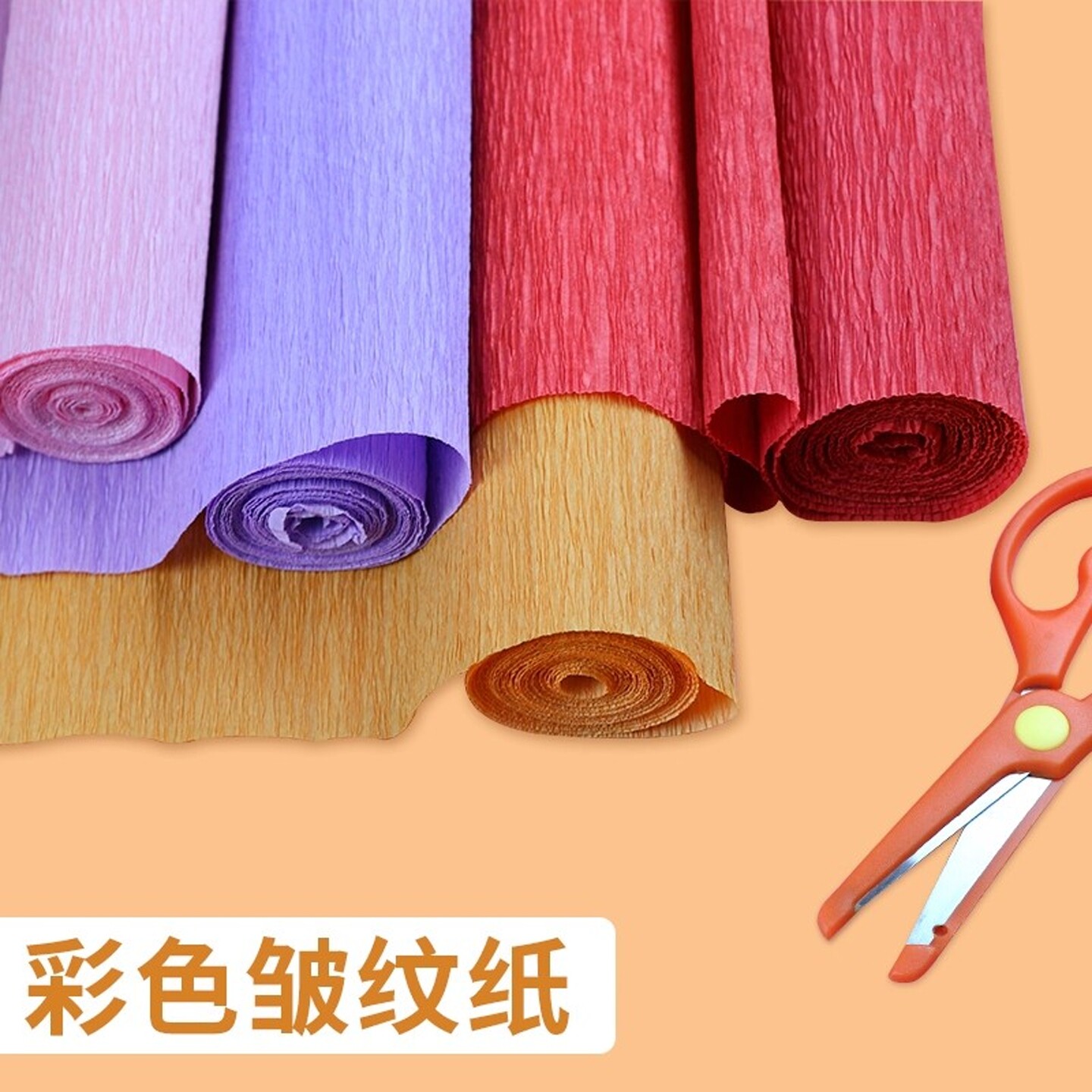 彩色皱纹纸幼儿园学生手工材料纸手揉纸套装玫瑰花加厚手搓纸白色红色黄色软纸灯笼纸褶皱纸手工花diy