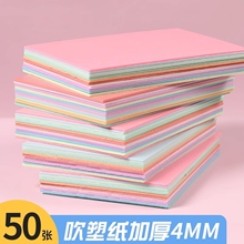 吹塑纸板a4a3加厚儿童版画套装小学生专用工具吹塑板8k4k16k白色美术4mm彩色4开厚手工纸DIY8开全开高密度2mm