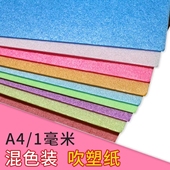 薄款 吹塑纸版 画套装 1mma48k材料工具a34k16k白色加厚4mm8八开全开美术专用5高密度幼儿园儿童diy吹塑板1k
