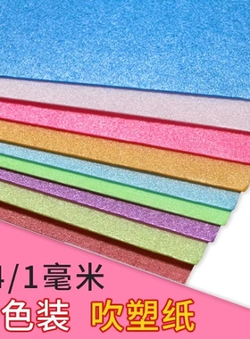 吹塑纸版画套装薄款1mma48k材料工具a34k16k白色加厚4mm8八开全开美术专用5高密度幼儿园儿童diy吹塑板1k