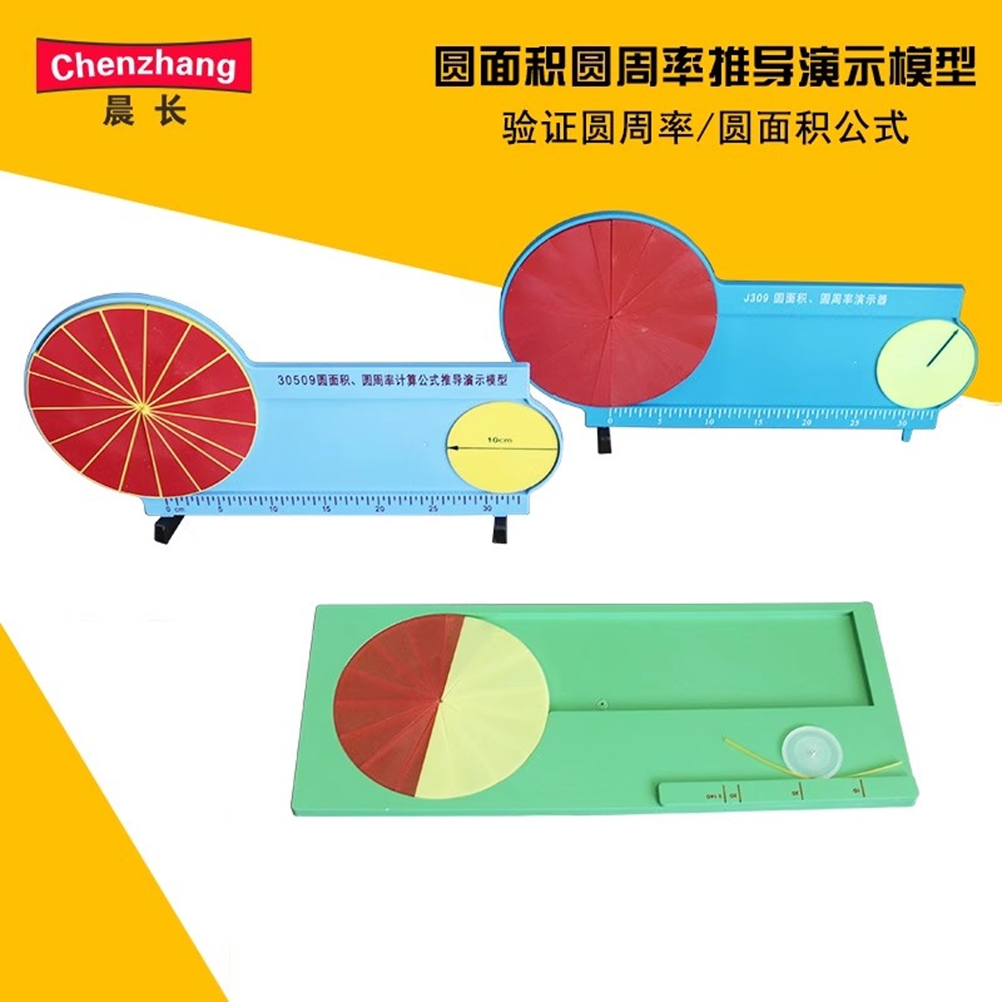 文化用品圆面积圆周率计算公式推导演示模型圆面积教具大号教师演示用小学数学教学仪器教具16等分